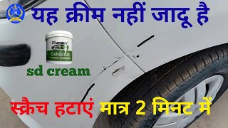 How to remove scratch, Scratch kaise hataye, Scratch remover Cream,