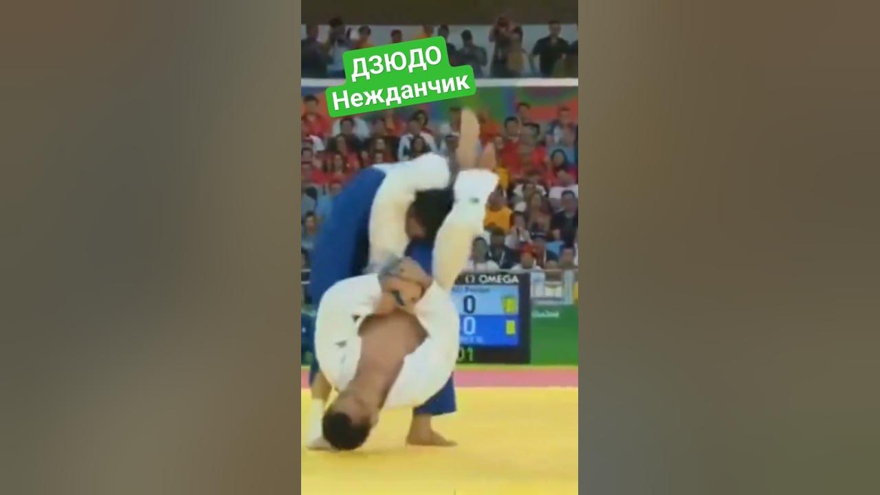 Дзюдо бросок Навруз Журакобилов