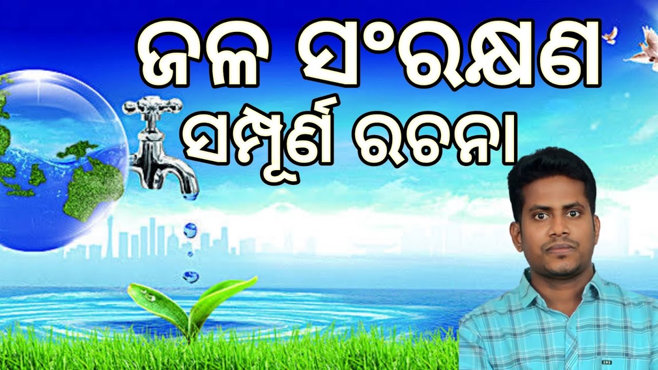 water conservation essay in odia