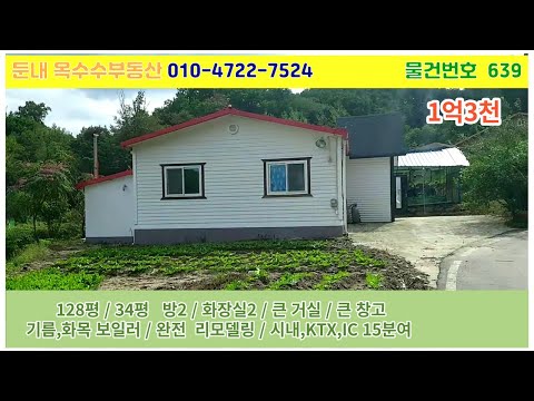 (639)&amp;quot;값어치 하는 저렴한 주택&amp;quot;