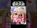 みんなは花火大会見に行った? 僕?見に行ってねぇよ #splatoon3 #スプラトゥーン3 #スプラ3 #花火大会 #花火 #夏