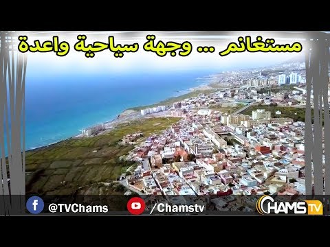 روبورتاج مستغانم وجهة سياحية واعدة 