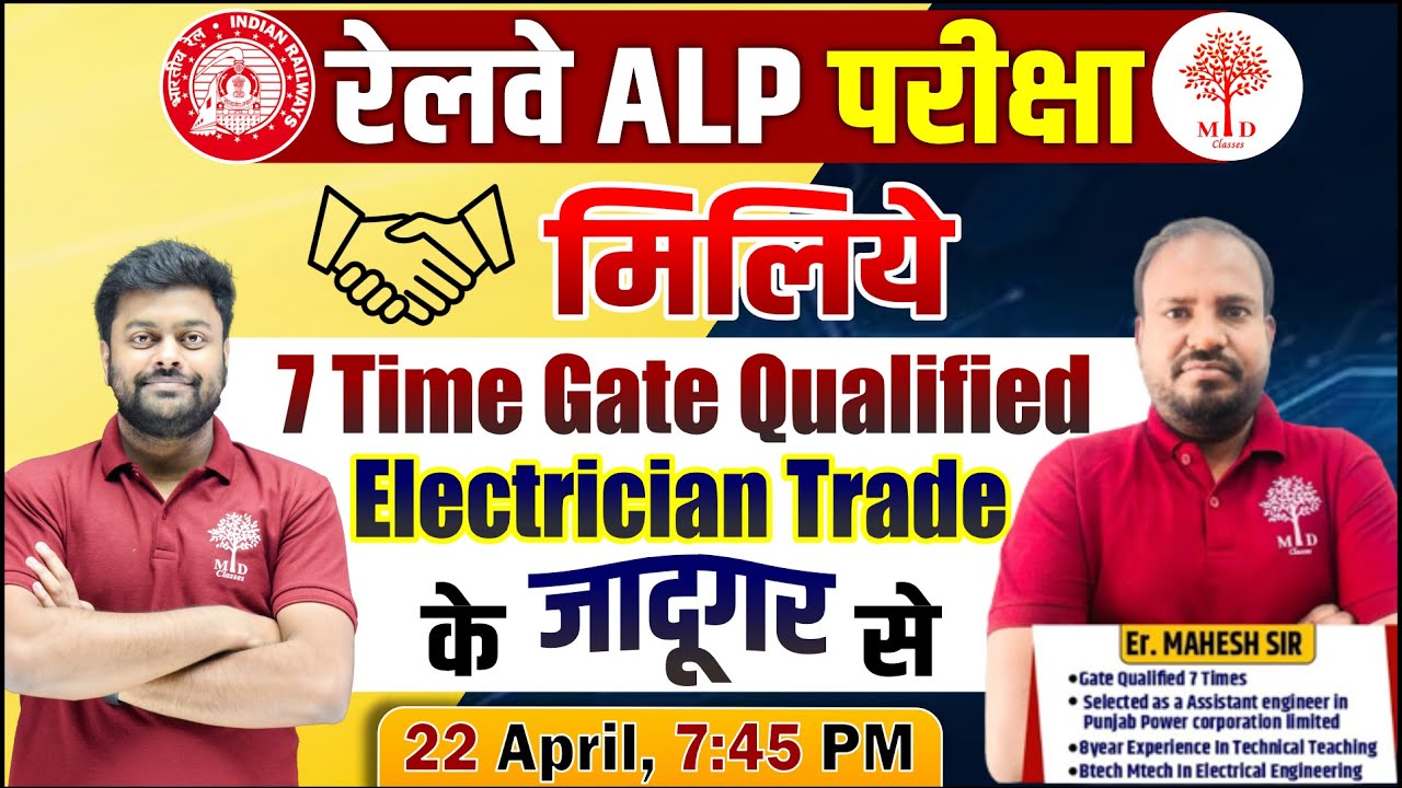 RAILWAY ALP TARDE 2023 ELECTRICIAN TRADE 7 TIME railway-alp-tarde-2023-electrician-trade-7-time