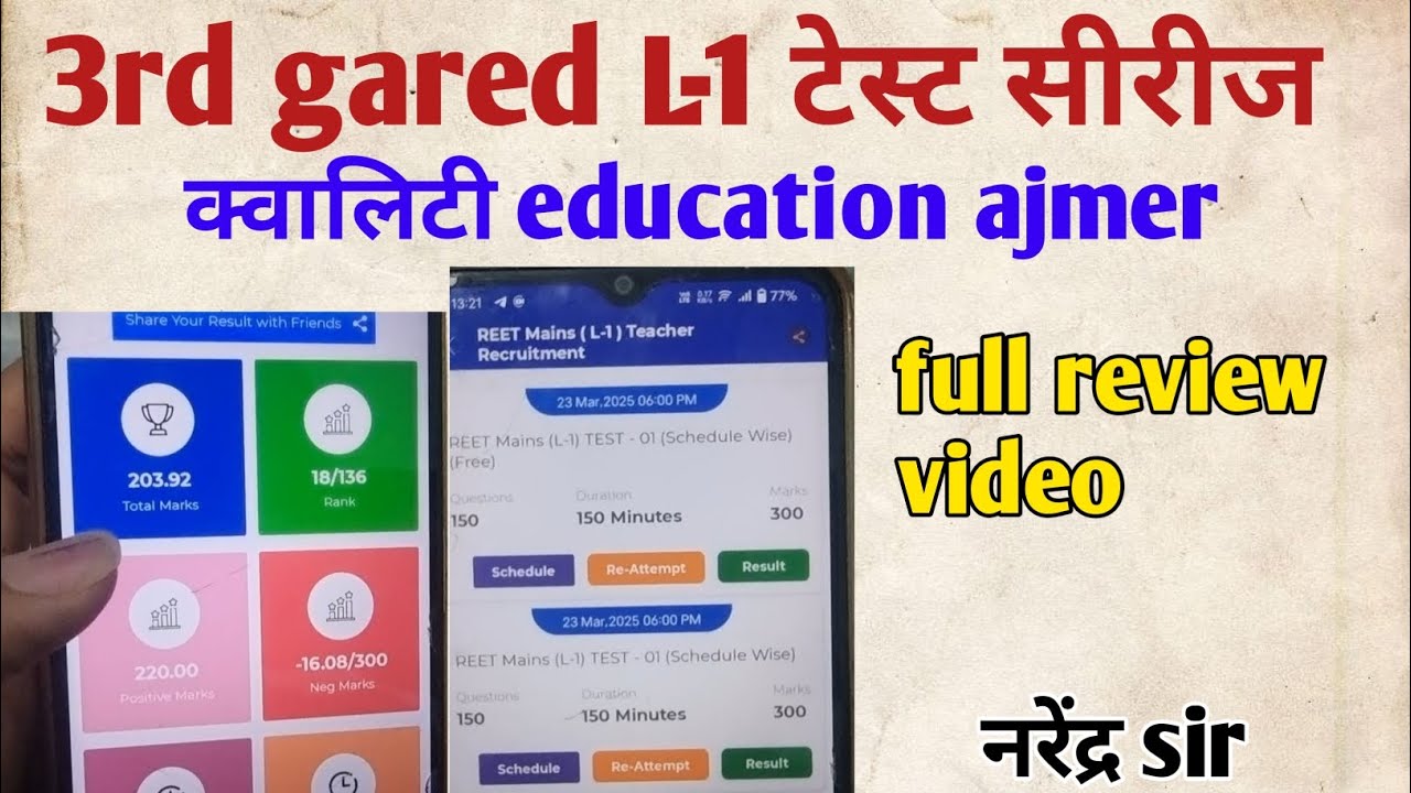 3rd gared L-1 best test series konsi hai / reet mains L-1 test series konsi le ? क्वालिटी education