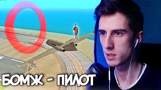 ОТСИДЕВШИЙ БОМЖ-ПИЛОТ Ищет ИНВАЙТ В БАНДУ в GTA SAMP