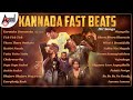 Kannada fast beats hit songs  kannada movies selected songs  anandaudiokannada