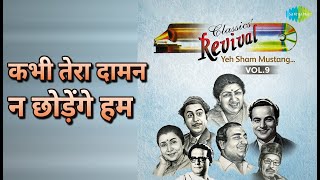 कभी तेरा दामन न छोड़ेंगे हम | Revival Vol.9 Yeh Sham Mastani | Asha Bhosle | Mohammed Rafi Songs