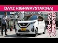 【日産デイズ ハイウェイスター NAエンジン試乗】[clicccar公式 第2チャンネルです]