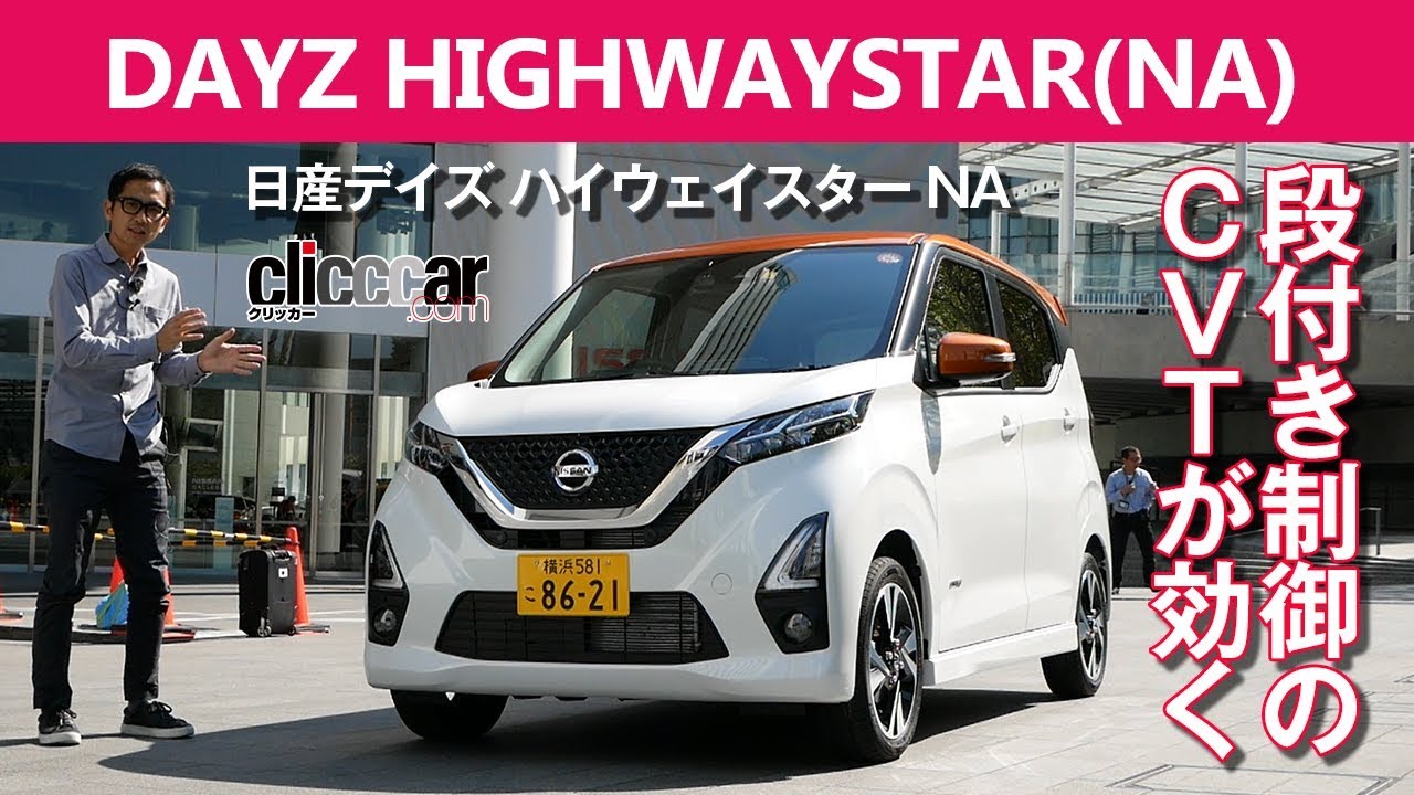 Nissan Dayz Highway Star NA Engine Test Drive] [clicccar Official