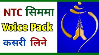 How to take  unlimited voice pack in NTC | NTC ma voice pack kasari banaune screenshot 1