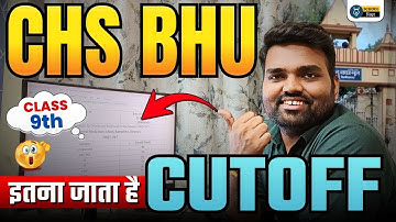 CHS BHU Class 9th Expected Cutoff 2026 | CHS 9th Entrance 2026 Safe Score for Admission