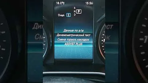 Сброс межсервисного интервала Mercedes c 180 2019 года с новым рулём.