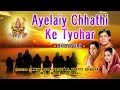 Ayelaiy chhathi ke tyohar bhojpuri chhath pooja geet anuradha paudwaltripti shakya chhaila bihari