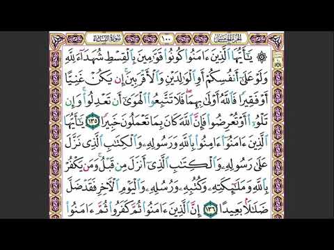  الصفحة  يا أيها الذين آمنوا كونوا قوامين بالقسط شهداء لله ماهر المعيقلي مكررة  مرات
