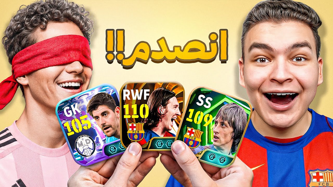 صدمت مشترك بنسخه الانكرا ميسي ال110 💥🤯 طورت حسابه بالكامل 🔥!! | eFootball 26