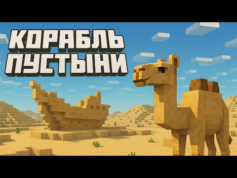 Как управлять верблюдом и как его разводить в Майнкрафт 1.20