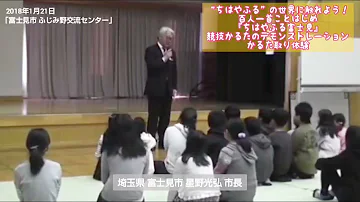 市の委託 でちはやぶる富士見