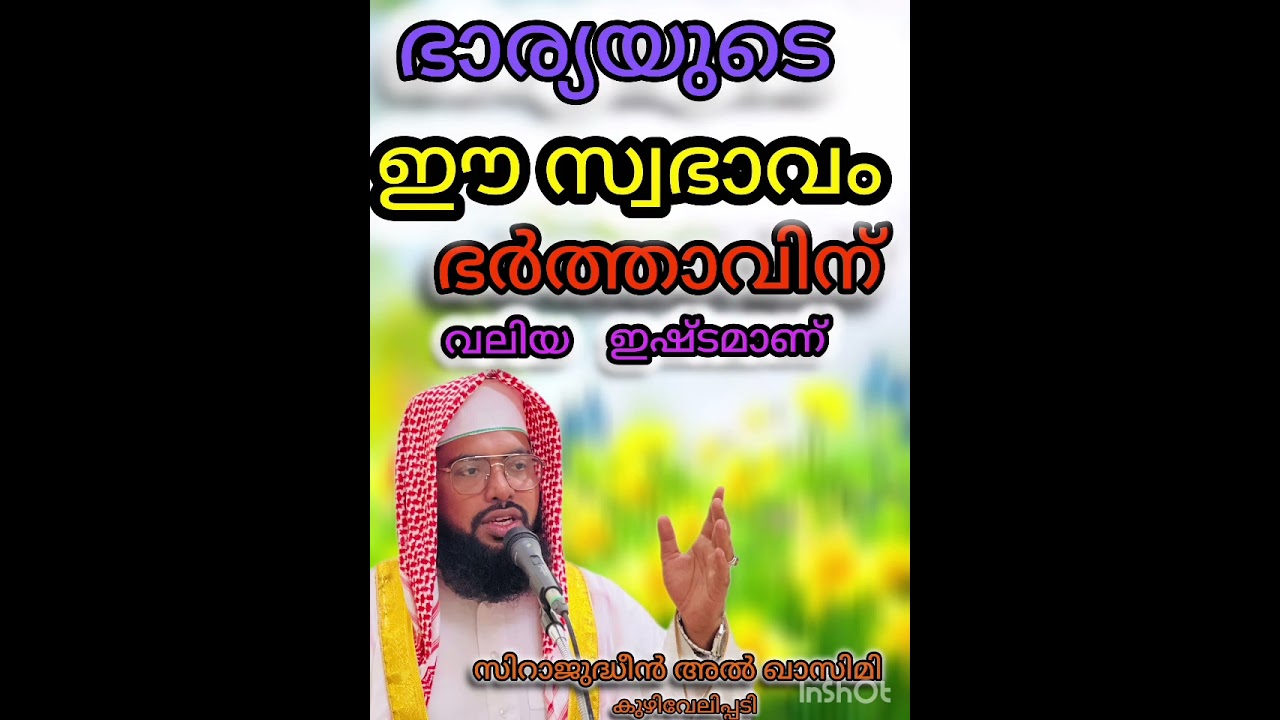 ഉത്തമ ഭാര്യയുടെ സ്വഭാവം 