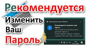 Как изменить срок действия пароля