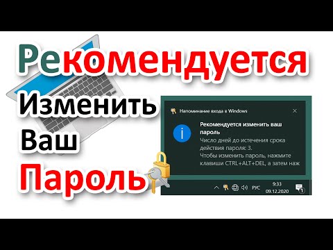 Видео: Как узнать, когда истекает срок действия пароля пользователя в Active Directory?