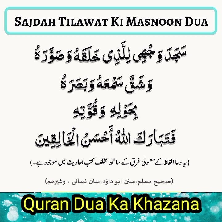 Sajda Tilawat ki masnoon Dua#duastatus#dailyvideoupload#shorts