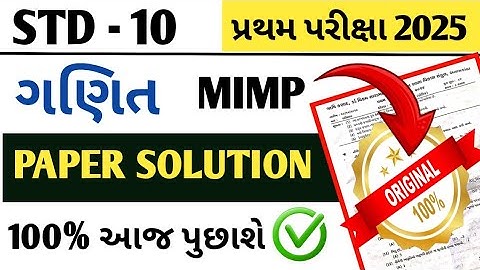 std 10 maths first exam paper solution 2025 // dhoran 10 ganit pratham pariksha paper solution 