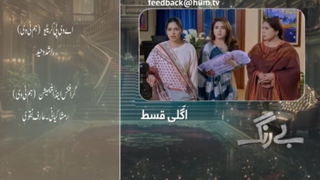 Watch Be Rung Episode 69 Teaser Review | Be Rung New Episode 69 Promo ...