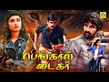 Bengal Tigar Tamil HD | Ravi Teja | Tamannaah | Rashi Khanna | Tamil Dubbing Movies