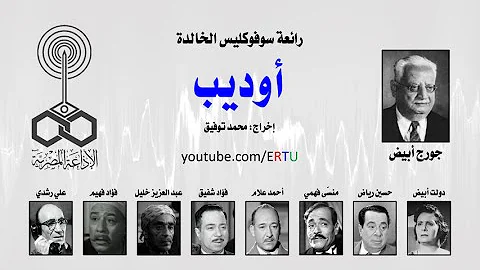 أوديب أوديب