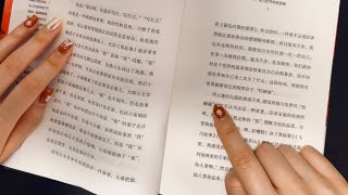 ASMR📚Ear to Ear Whispering🇨🇳Reading in Chinese