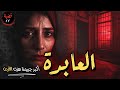 قصة العابدة من أبشع جرائم الأردن 11 