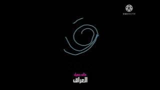 فاصل _ شركة زين العراق _ حصريا _ كامل _سبيستون _ من  2007 إلى 2016