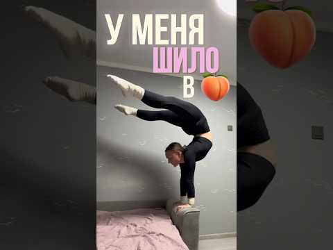 Тренируй на диване! #жена #муж #акробатика #acrobatics #home #дом #тренировка #стойканаруках #обзор