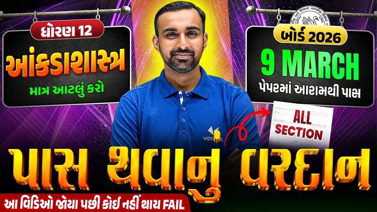 STAT Pass Thavanu Vardan 🔥| Std 12 STAT Most IMP | Board Exam 2026 | Vidyakul | Hardik Sir