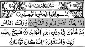 110-Surah An-Nasr  With Arabic Text |  سورة النّصر