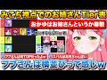 みこち視点での姉Tier表を考える+妹にするならTier表で姉寄りの結果に喜ぶみこち【ホロライブ/さくらみこ/桃鈴ねね/雪花ラミィ/獅白ぼたん/尾丸ポルカ】