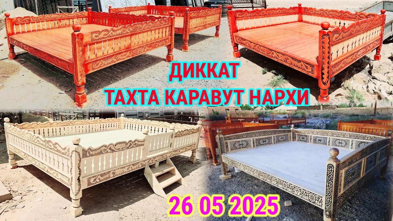ТАХТА КАРАВУТ, СТОЛ СТУЛ ИСКРАДАГИ АСЛИДДИН УСТОНИКИ ШАХРИТУС ИНОМ БОЗОРДА НАРХЛАРИ