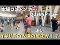 【神展開】本場イギリスでQUEEN弾いたらロンドンの駅が大変な事に！？【海外ストリートピアノ】ボヘミアンラプソディetc Playing the Queen Medley at King'sCross