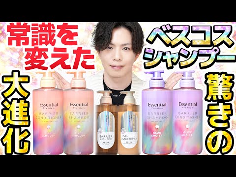 【さらに進化してどうする】去年ベスコスのエッセンシャルバリアシャンプー、まさかのリニューアル！？しっとりタイプの完全新作も登場！