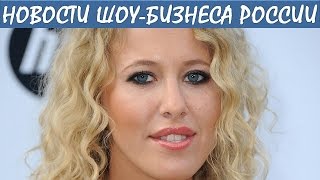 Ксения Собчак впервые прокомментировала свою беременность. Новости шоу-бизнеса России. Ксения Собчак впервые прокомментировала свою беременность. Новости шоу-бизнеса России.