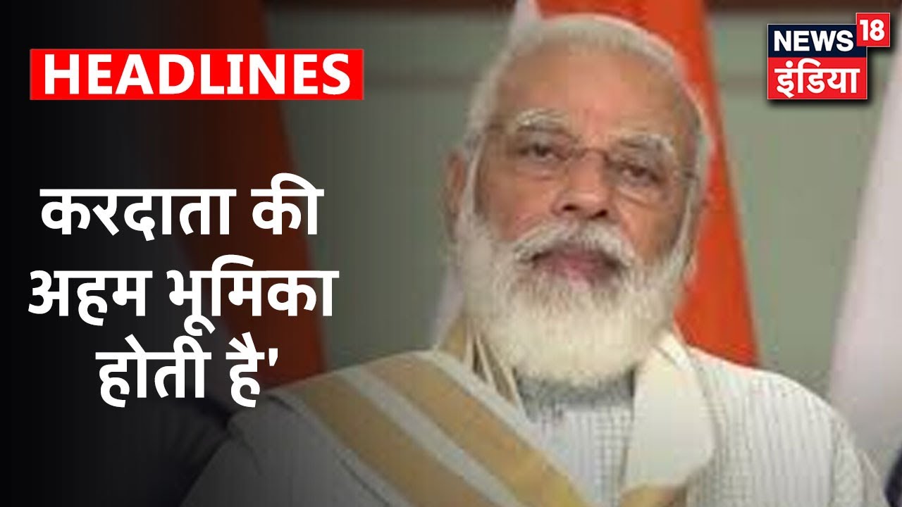 Tax सुधार पर PM Modi ने कहा- नई व्यवस्था से टैक्स की प्रक्रिया पारदर्शी हुई