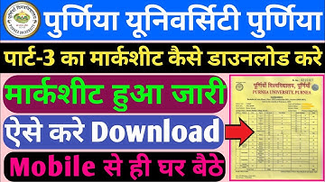 purnea university part 3 marksheet download | purnia university part 3 marksheet kaise download kare