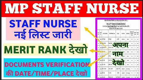 MP STAFF NURSE - MERIT LIST जारी - नई लिस्ट जारी - अपना नाम देखो - DOCUMENTS VERIFICATION कराएं #mp
