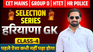CET Mains | Group D | HTET | Police Exam | Haryana GK Selection Series Class-4 | अब टॉप लेवल पढ़ो