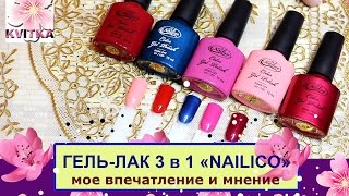 видео Гель-лаки 3 в 1 Patrisa Nail