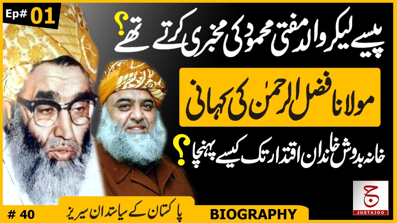 Maulana Fazal ur Rehman Ep 01 | Father Mufti Mehmood's Political Journey | Awais Ghauri @justajoo9