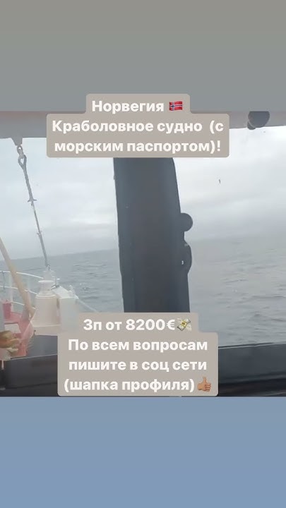Норвегия 🇳🇴 краболовное судно 🚢 - YouTube