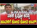 Cryptocurrency Investment Scam : ಡಬಲ್ ಹಣದ ಆಸೆಗೆ ಬಿದ್ದು ಹಣ ಕಳೆದುಕೊಂಡ ಸಂತ್ರಸ್ತರು | Shivamogga