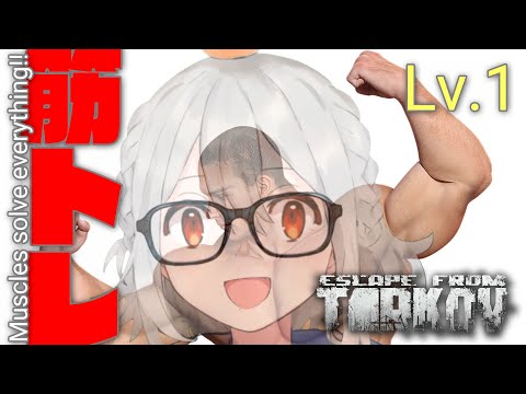 【Escape from Tarkov】筋トレTarkov Lv.1  [日本語/Eng OK]