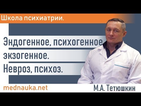 Эндогенное, психогенное, экзогенное. Невроз, психоз. mednauka.net